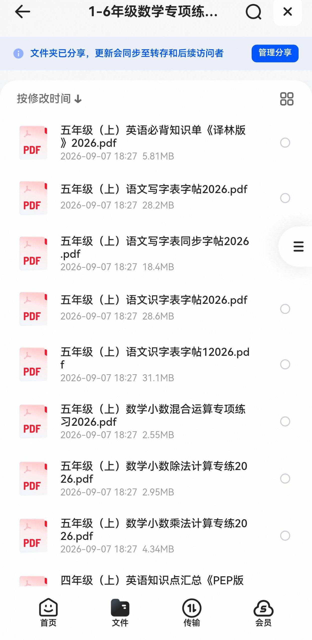 五年级语文字帖每日安排：从下载到打印，写字提速又工整（PDF版）