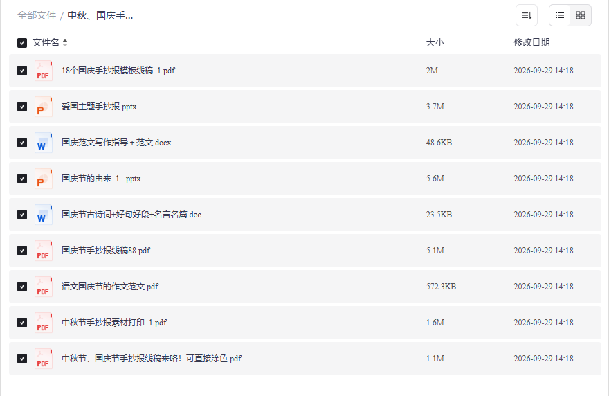 中秋国庆手抄报+PPT模板合集:线稿、素材、作文范文、课件一次整理好