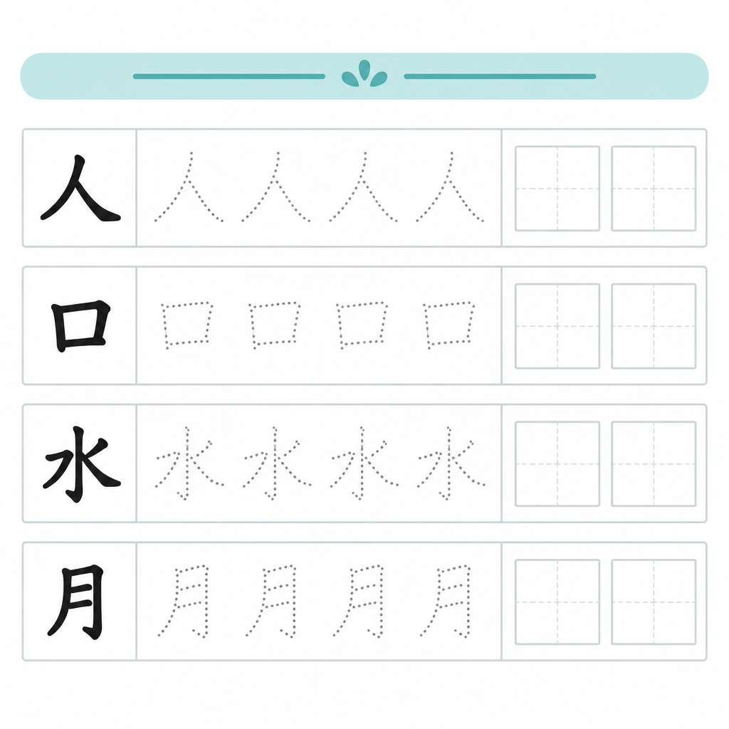 Chinese Character Tracing Worksheets for Kids