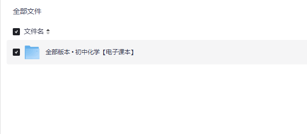 初中化学电子课本怎么找？各版本教材区别一次说清（附全套网盘下载）