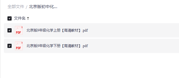 北京版初中化学电子课本电子版怎么找？九上九下册次说明（附网盘下载）