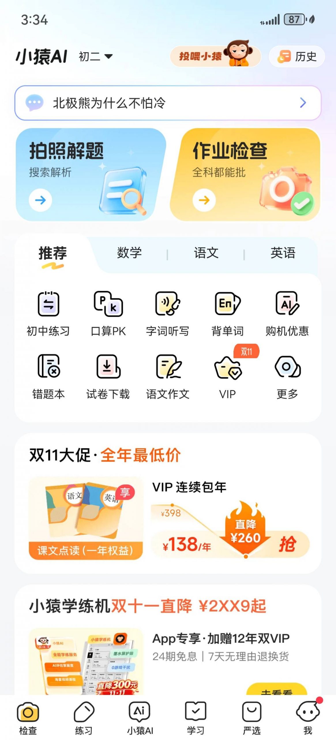 错题整理App哪个好用?作业帮、小猿AI、蜜蜂试卷等5款对比