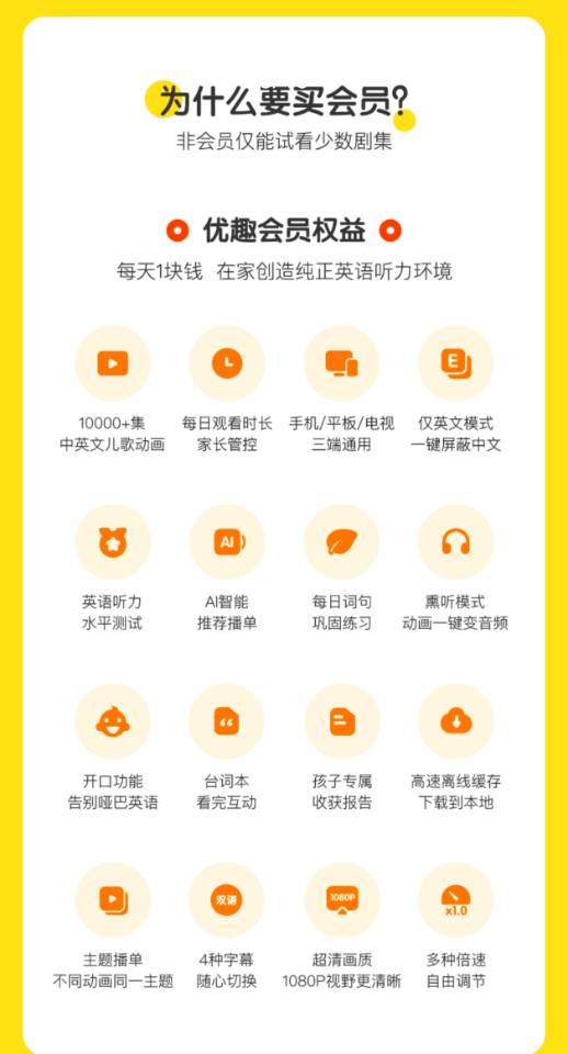 小小优趣App怎么样?小小优趣适合几岁孩子、团购价格和使用方法